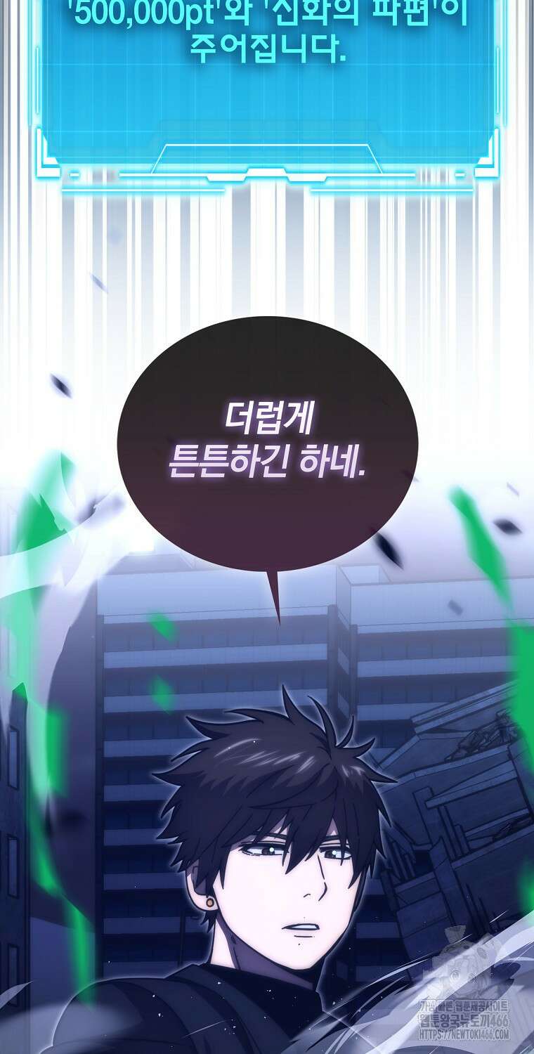 무공으로 레벨업하는 마왕님 100화 7
