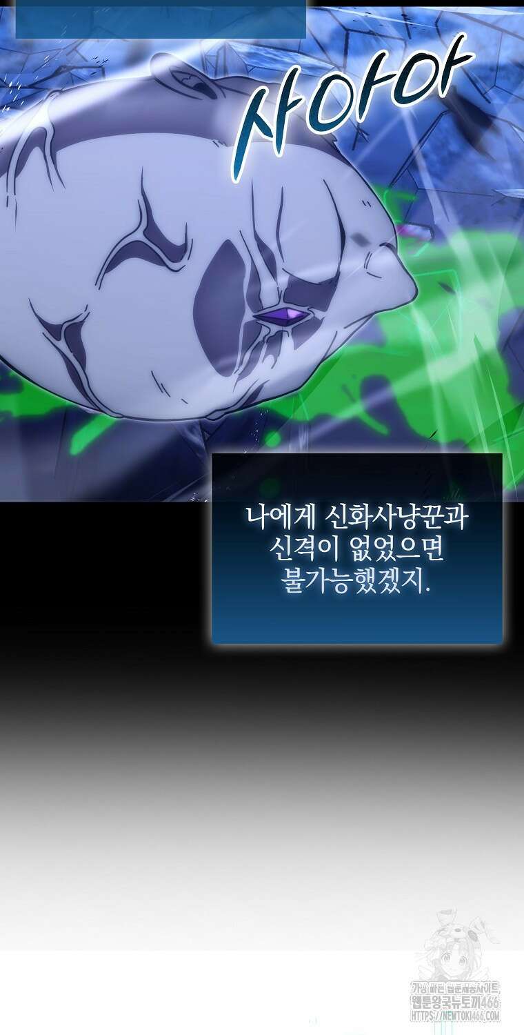 무공으로 레벨업하는 마왕님 100화 9