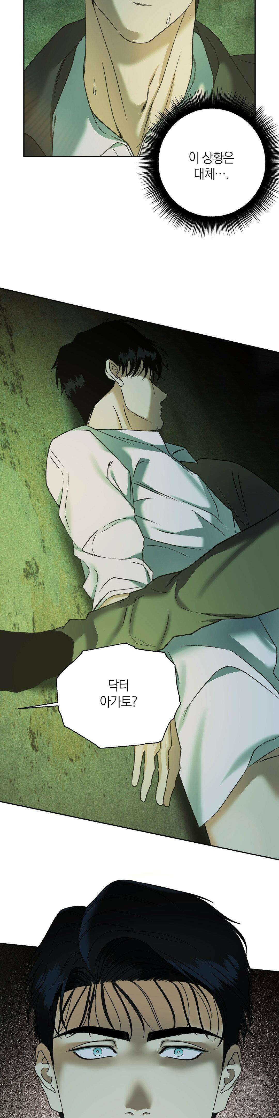 닥터 아가토 리포트 6화 5