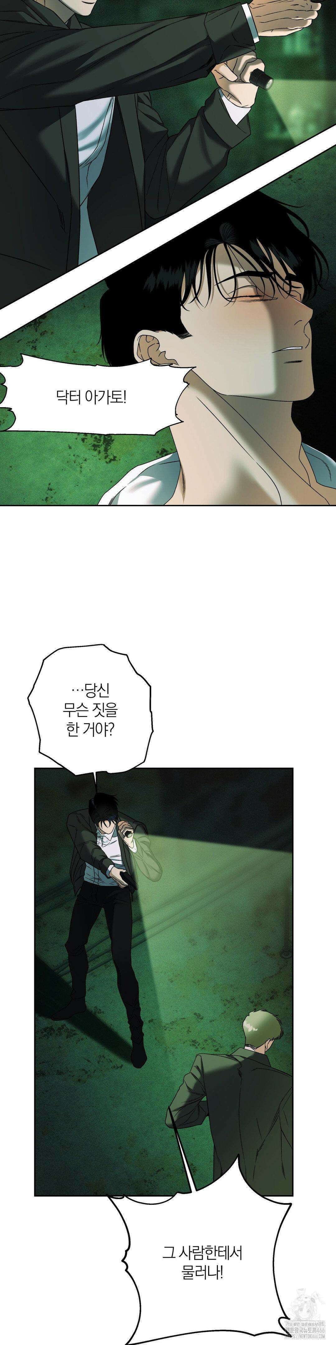 닥터 아가토 리포트 6화 10
