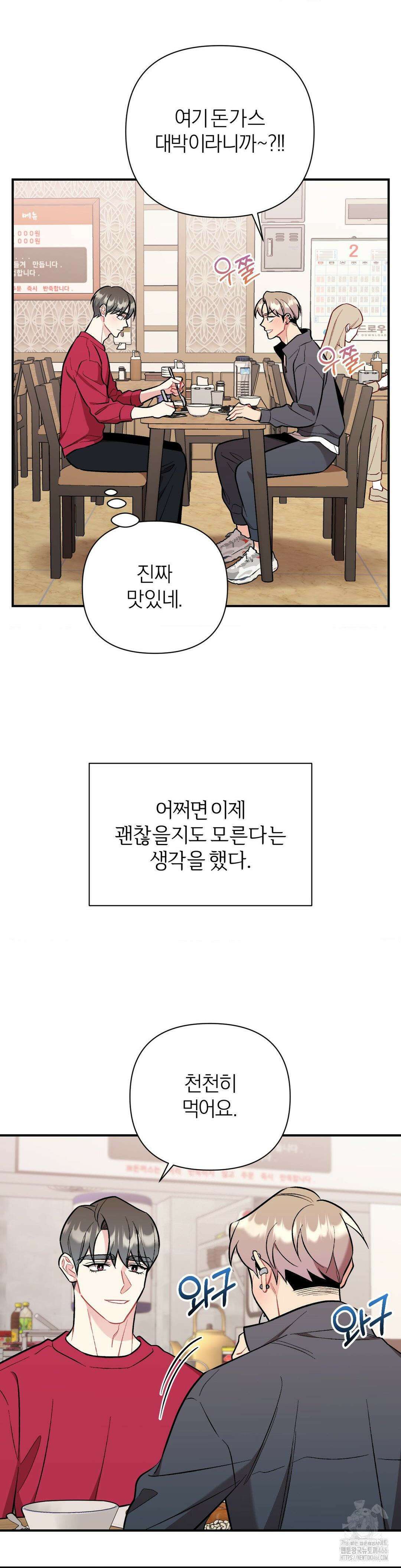 체리 콤플렉스 3부 16화 4