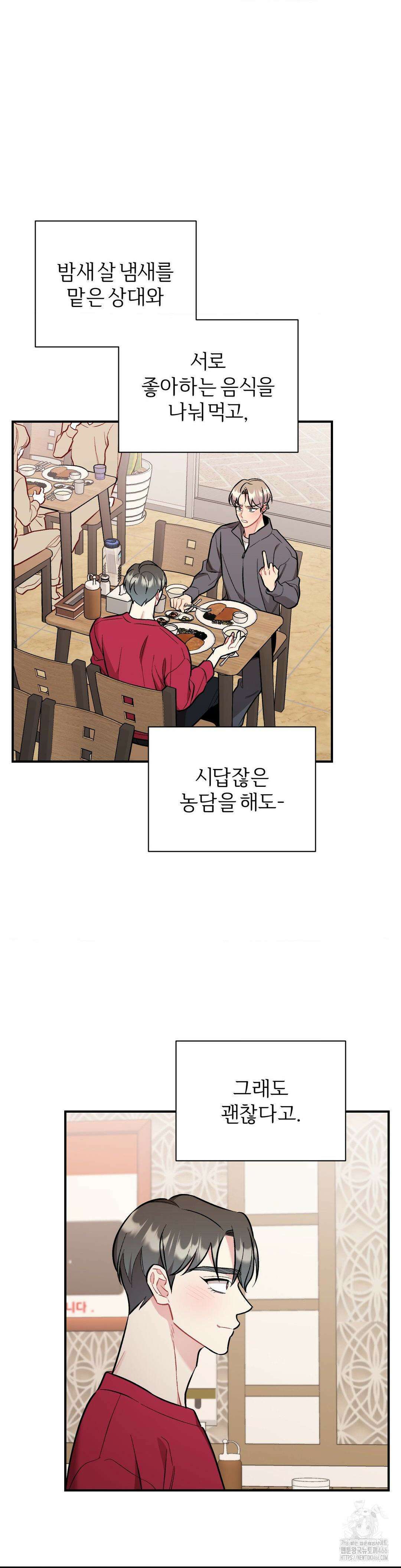 체리 콤플렉스 3부 16화 5