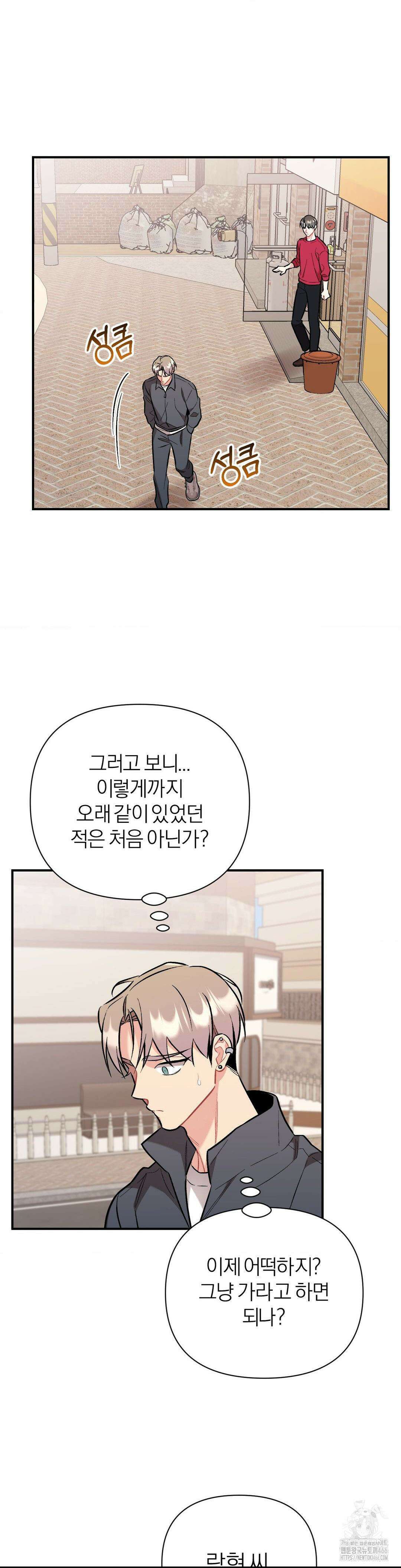 체리 콤플렉스 3부 16화 8