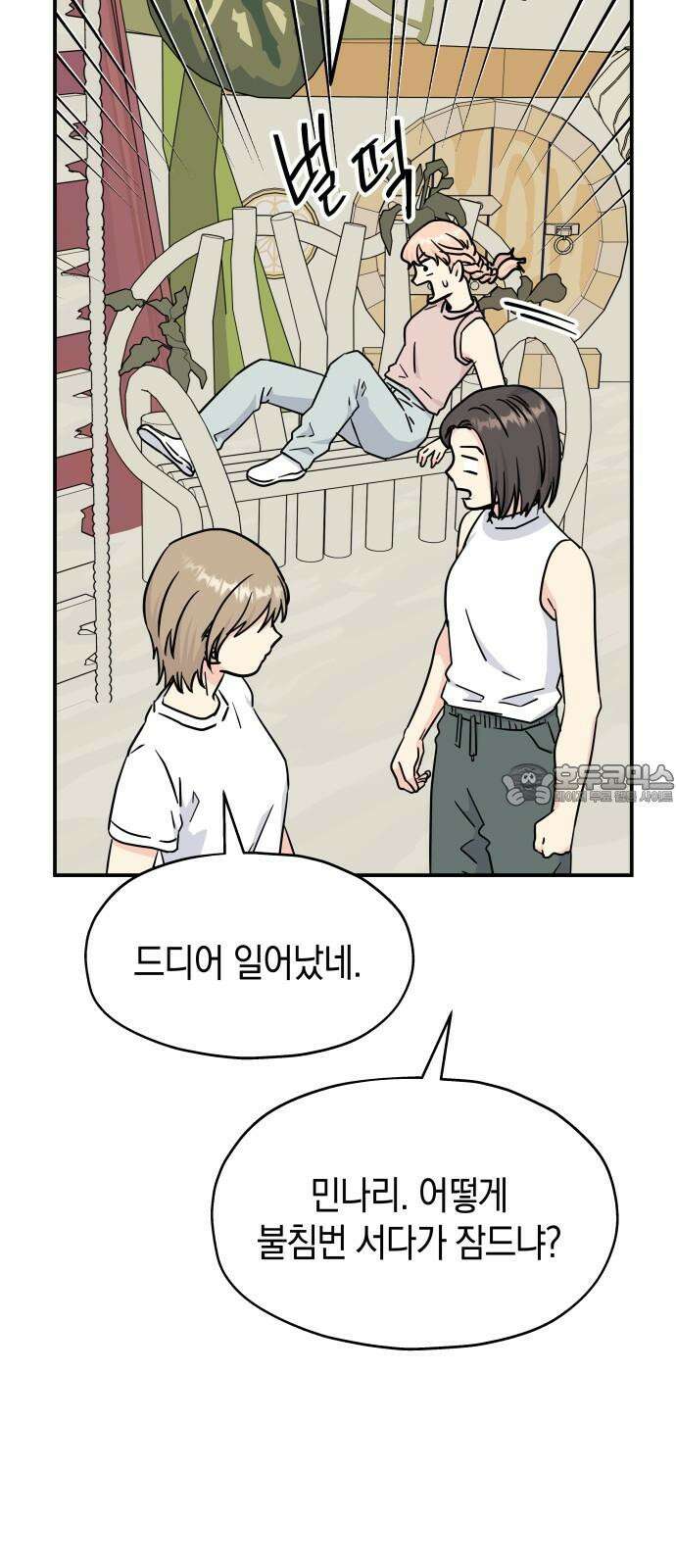 멸망으로 시작하는! 근미래 생존법 2부 8화 3