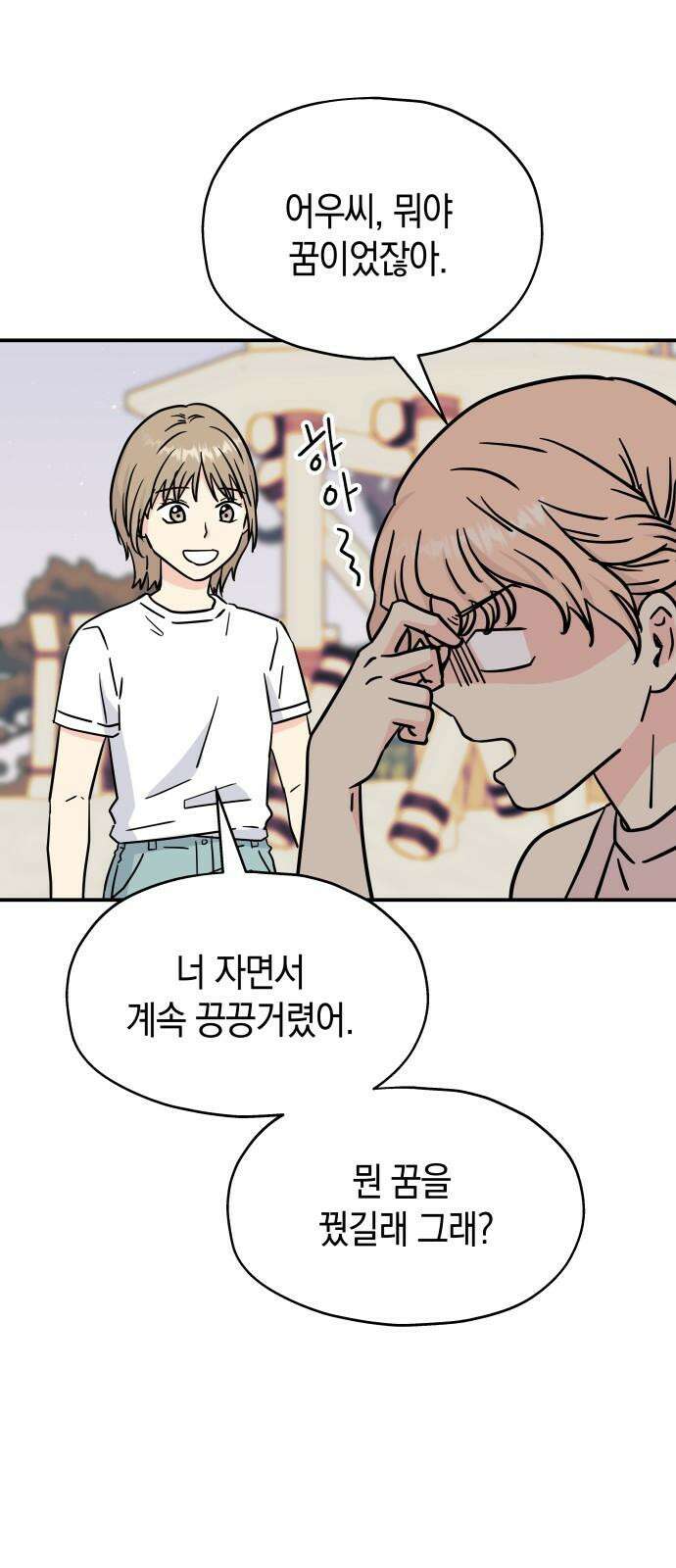멸망으로 시작하는! 근미래 생존법 2부 8화 4