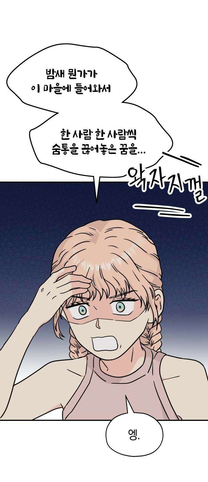 멸망으로 시작하는! 근미래 생존법 2부 8화 5