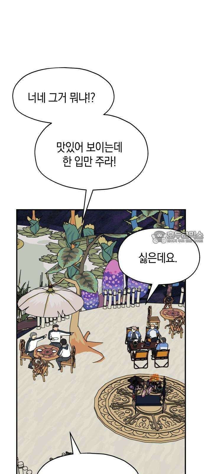 멸망으로 시작하는! 근미래 생존법 2부 8화 6