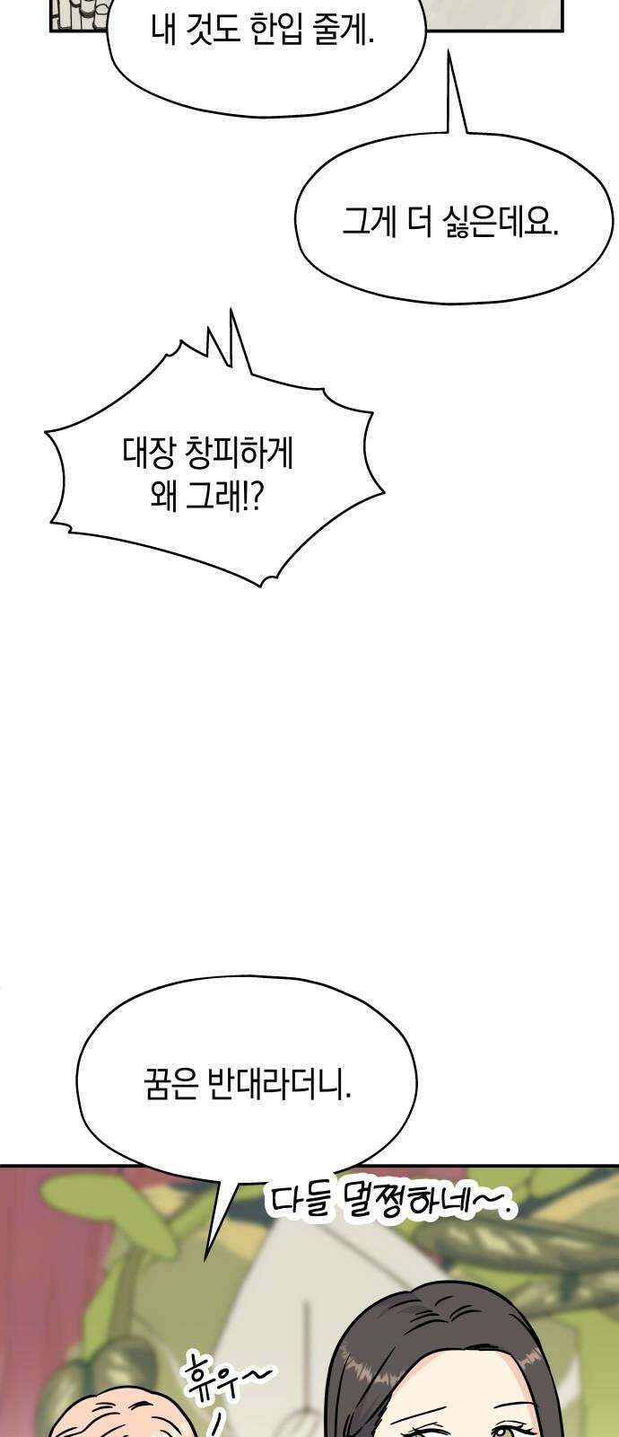 멸망으로 시작하는! 근미래 생존법 2부 8화 7