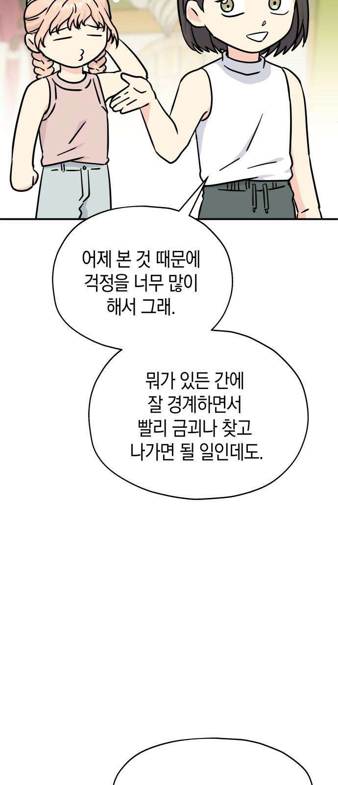 멸망으로 시작하는! 근미래 생존법 2부 8화 8