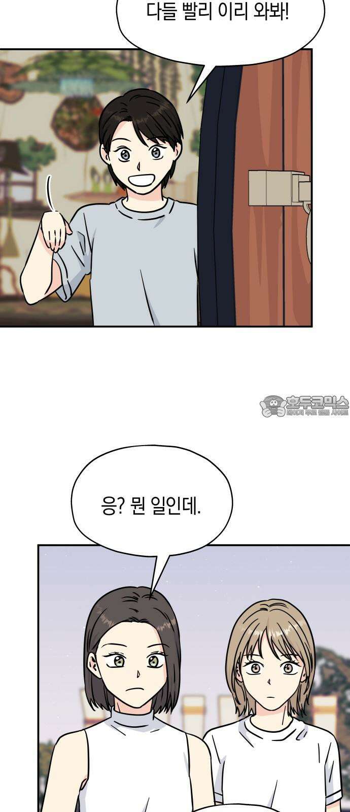 멸망으로 시작하는! 근미래 생존법 2부 8화 9