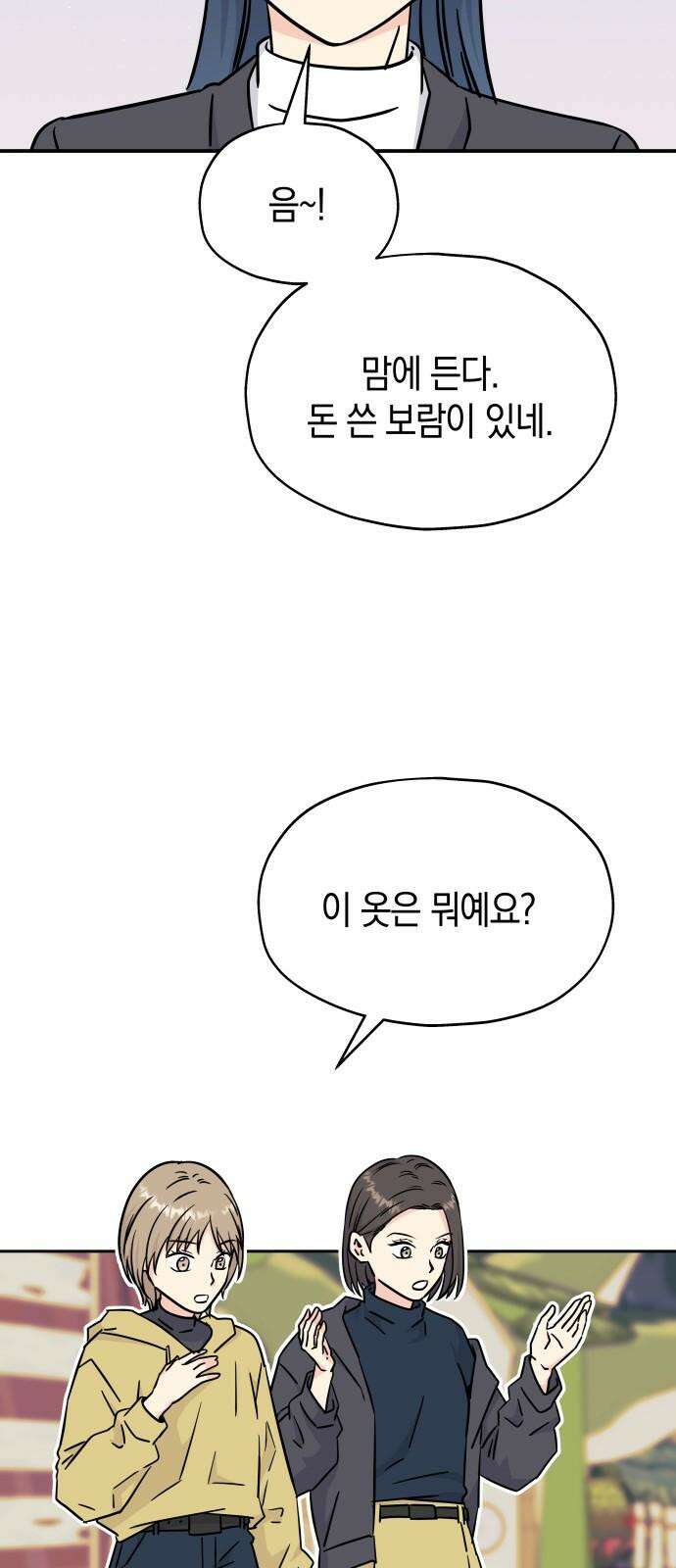 멸망으로 시작하는! 근미래 생존법 2부 8화 11