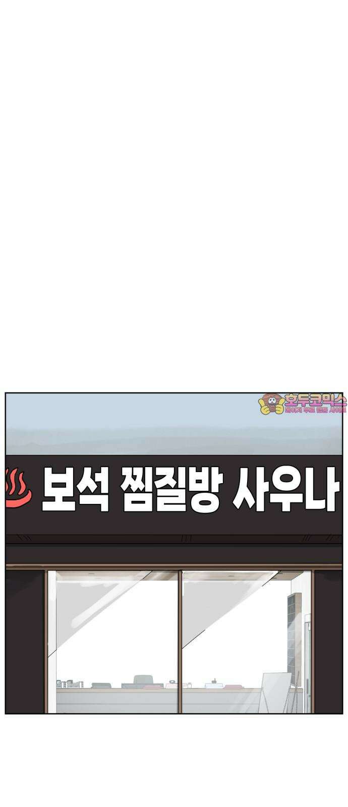 괴양이 73화 사우나 1