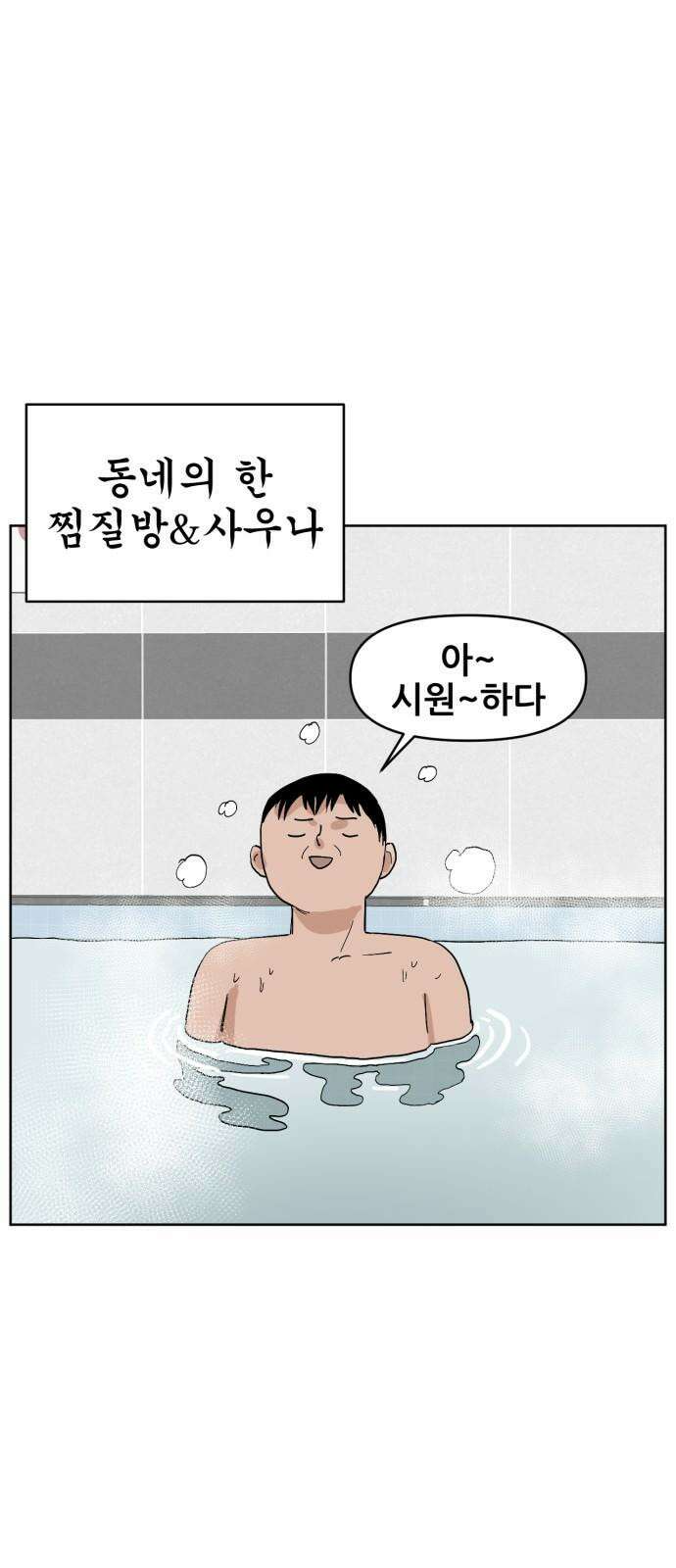 괴양이 73화 사우나 2