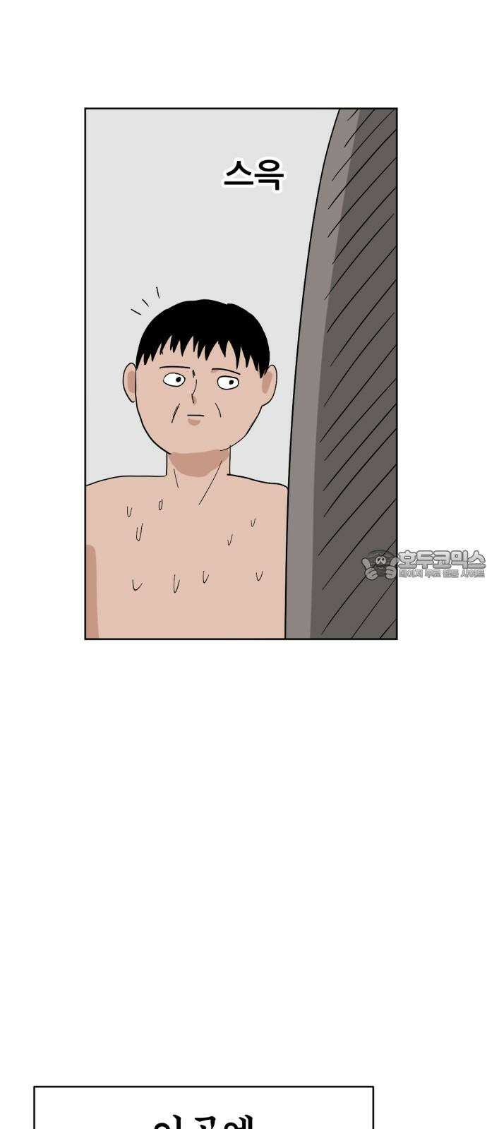 괴양이 73화 사우나 3