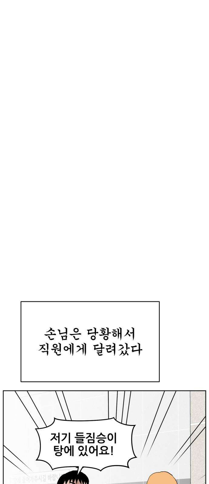 괴양이 73화 사우나 5