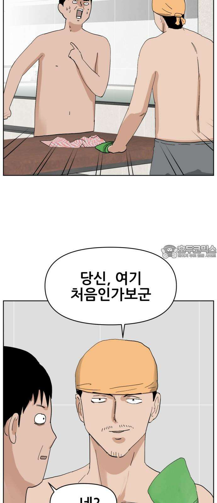 괴양이 73화 사우나 6