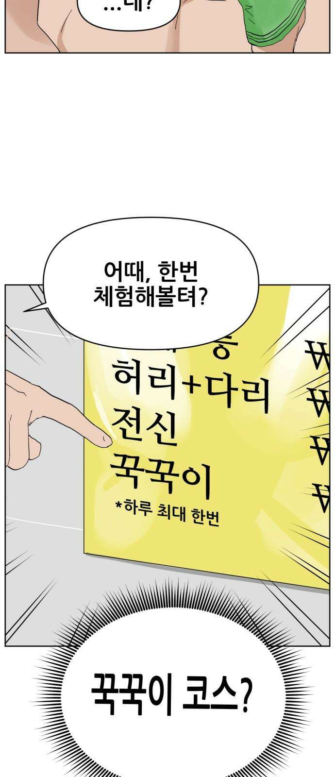 괴양이 73화 사우나 7