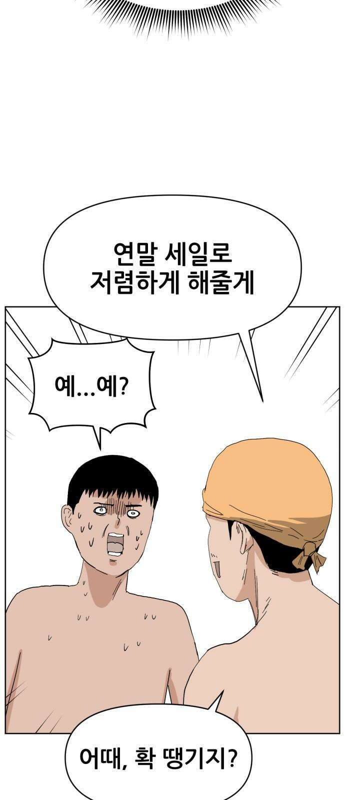 괴양이 73화 사우나 8