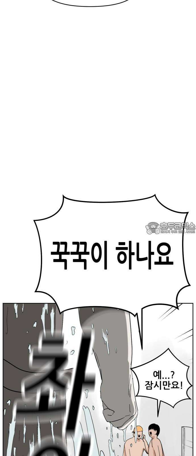 괴양이 73화 사우나 9