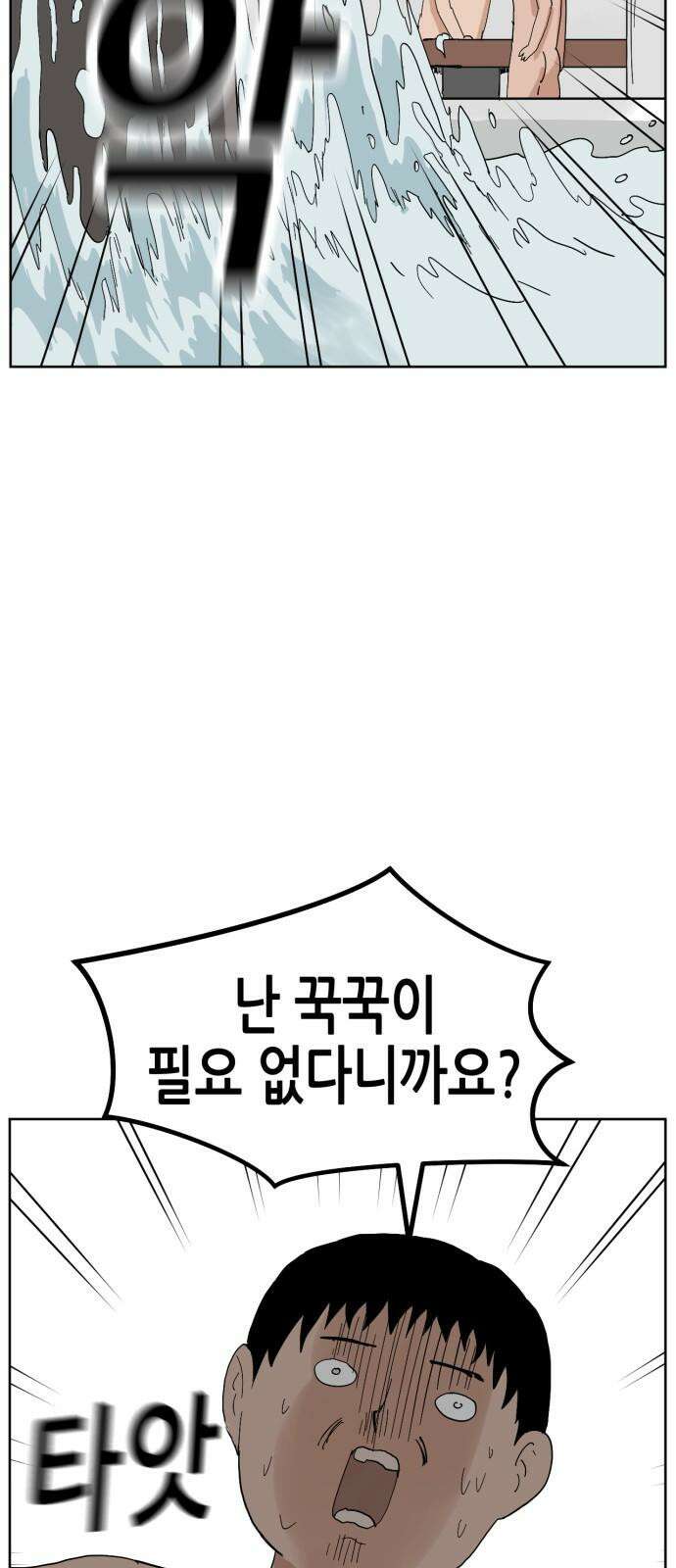 괴양이 73화 사우나 10