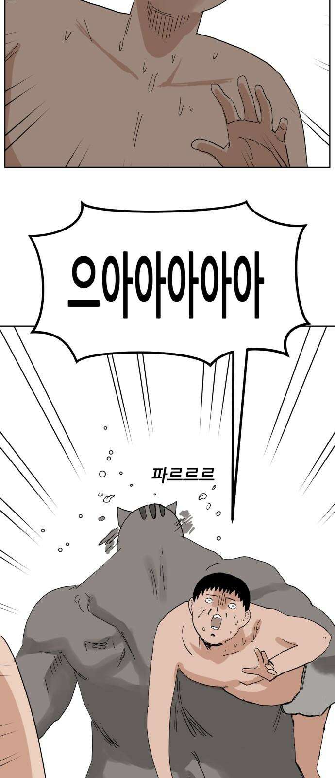 괴양이 73화 사우나 11