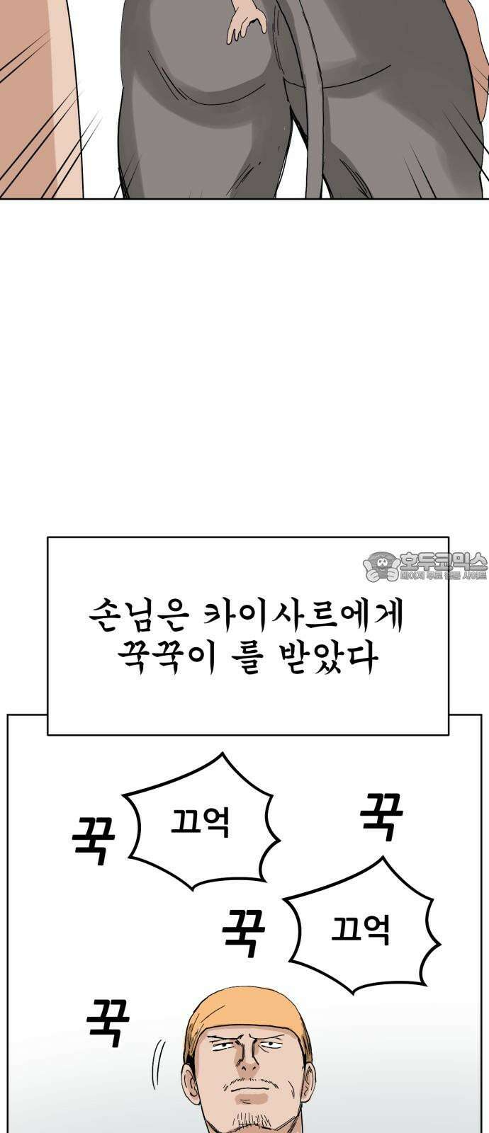 괴양이 73화 사우나 12