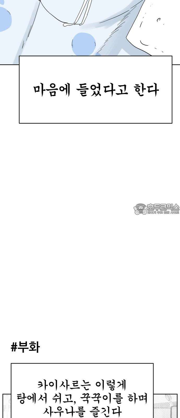 괴양이 73화 사우나 15