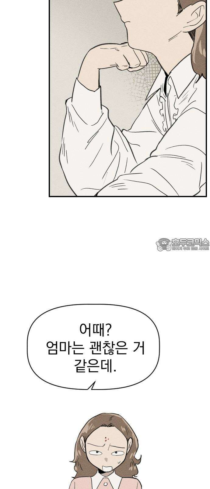 나의 구원이 10화 3
