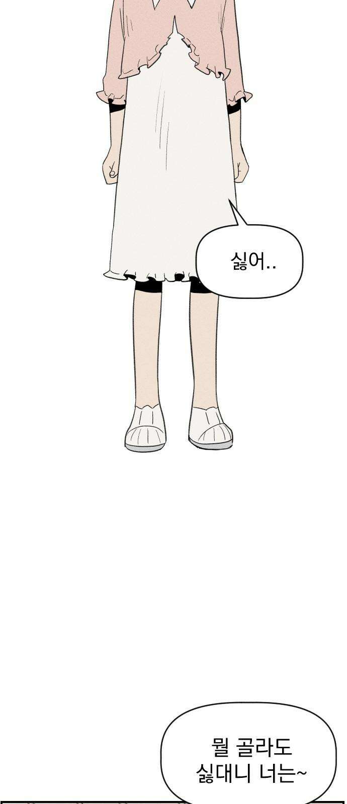 나의 구원이 10화 4