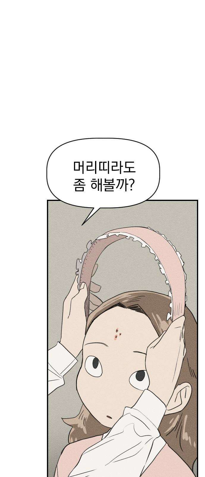 나의 구원이 10화 7