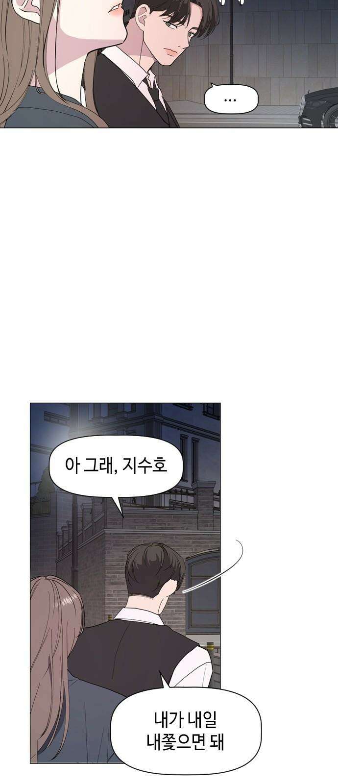 X의 목줄을 쥐는 법 56화 X의 목줄(2) 4