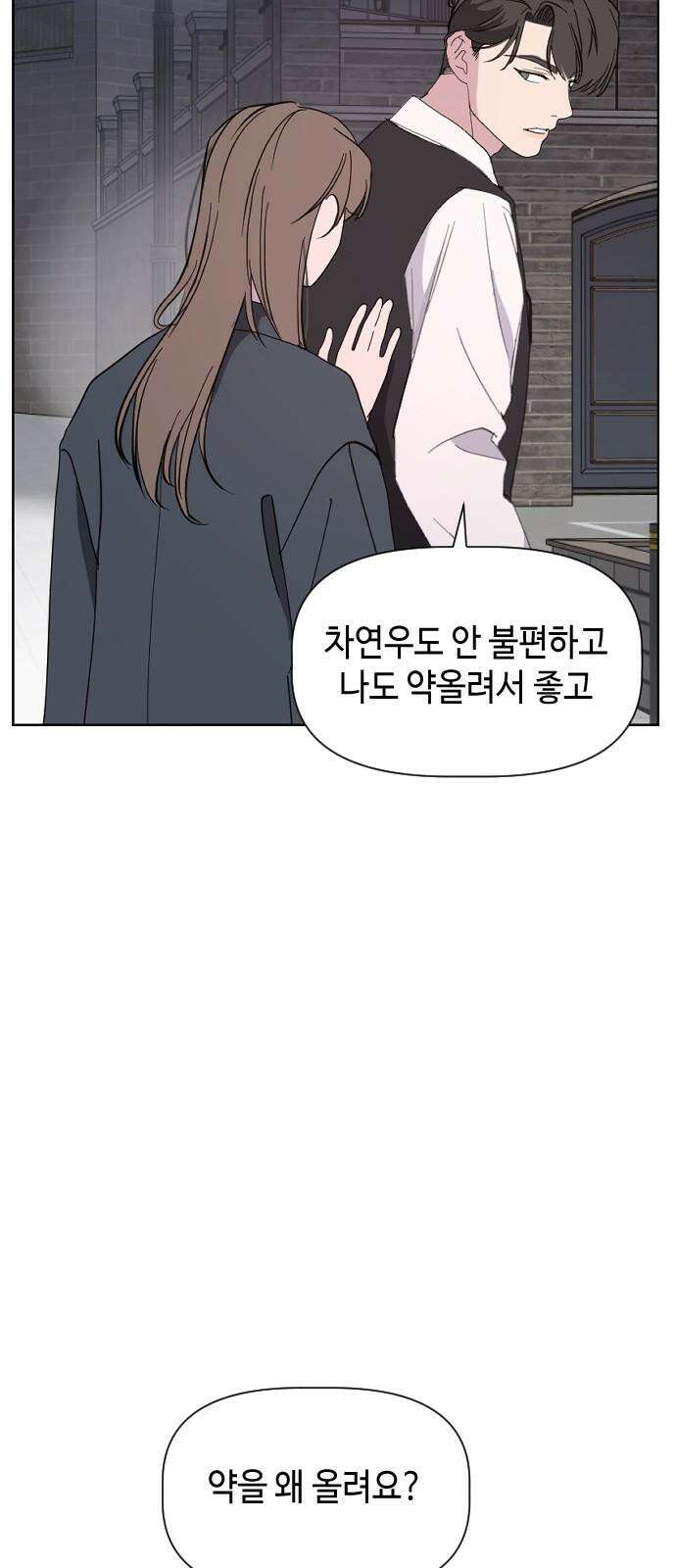 X의 목줄을 쥐는 법 56화 X의 목줄(2) 7
