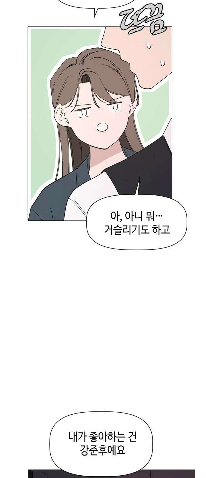 X의 목줄을 쥐는 법 56화 X의 목줄(2) 8