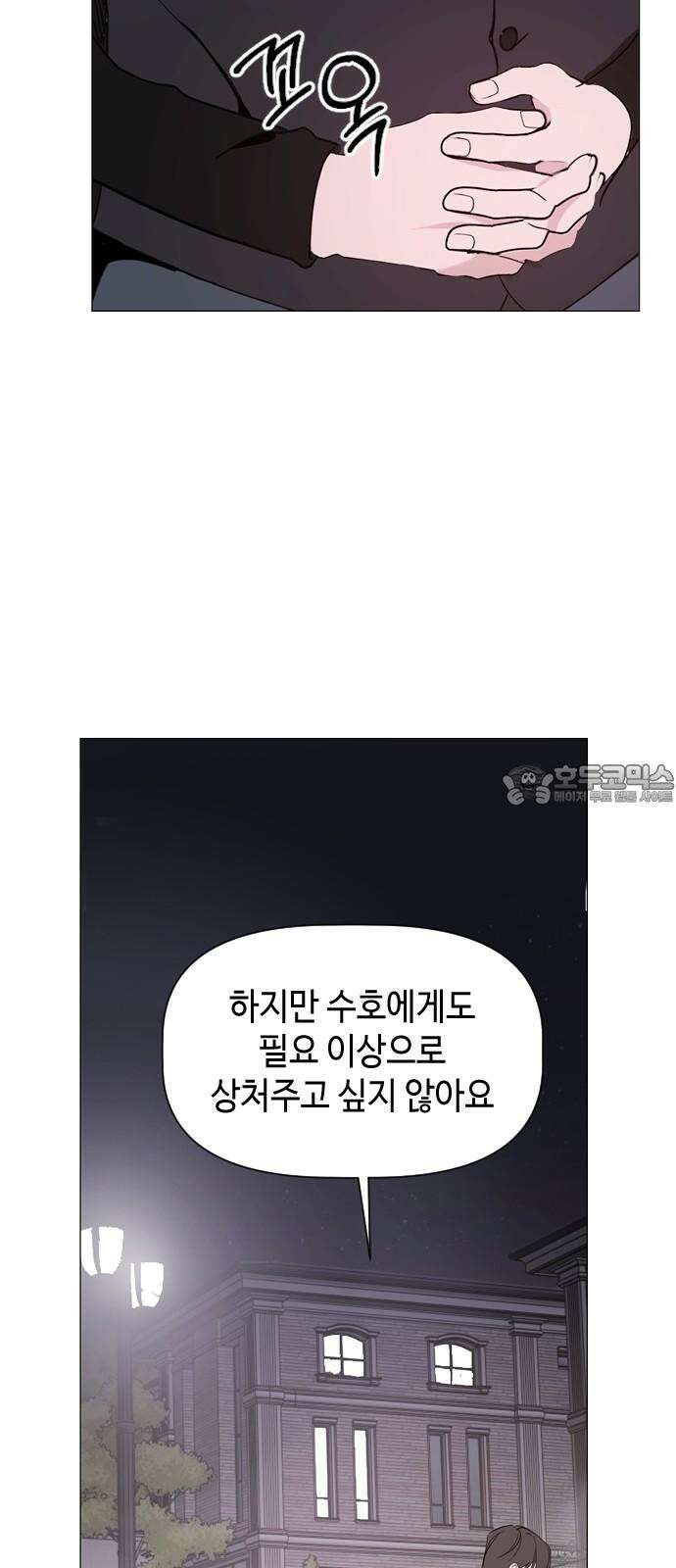 X의 목줄을 쥐는 법 56화 X의 목줄(2) 9