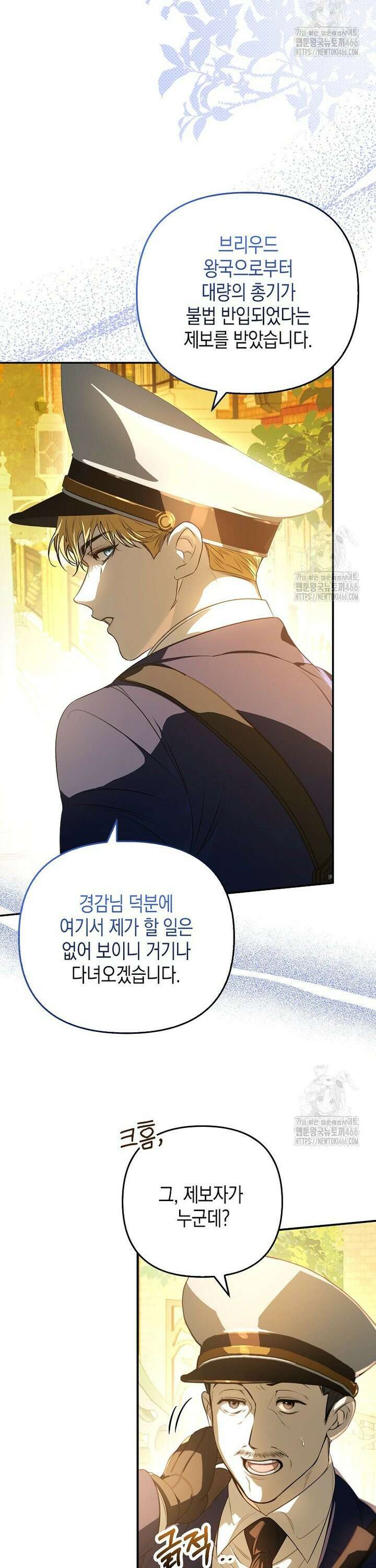 우리 집에 갇혀버린 남주들 6화 2