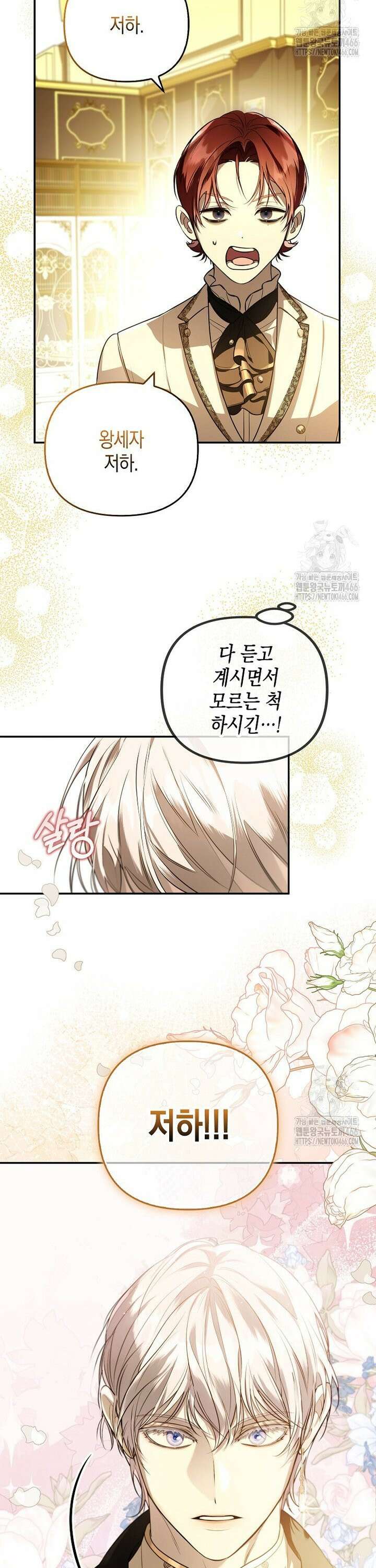 우리 집에 갇혀버린 남주들 16화 2