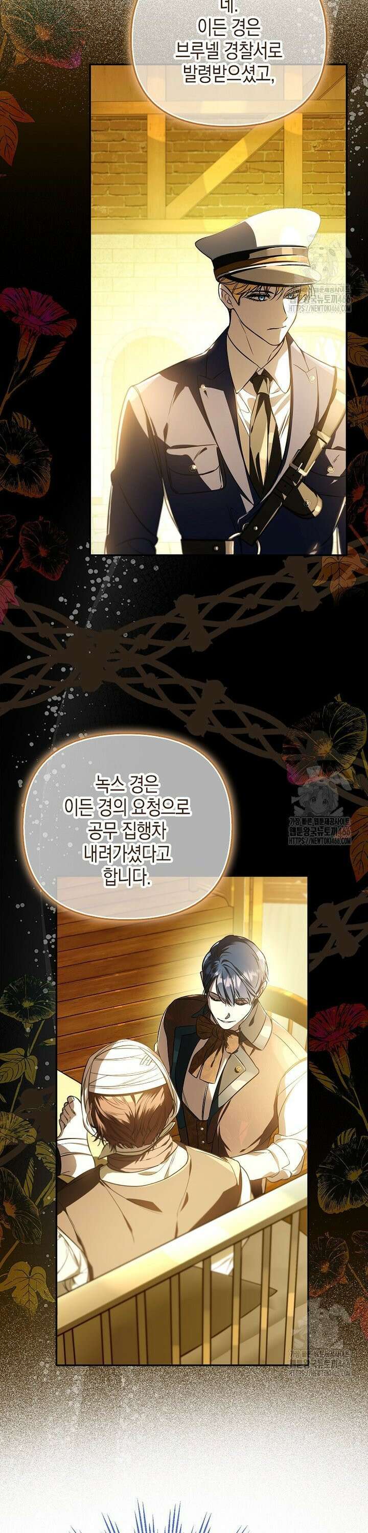 우리 집에 갇혀버린 남주들 16화 6