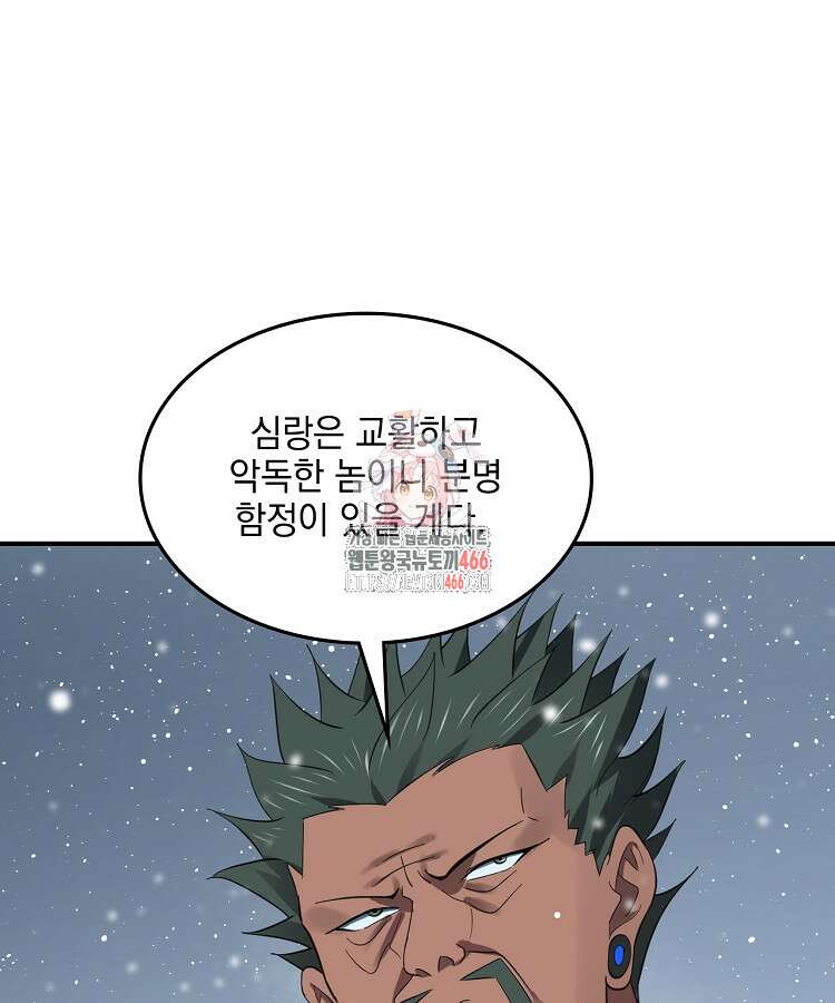 사상최강의 데릴사위 156화 1