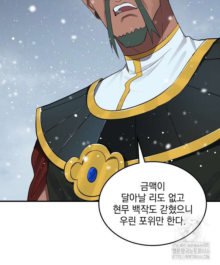 사상최강의 데릴사위 156화 2