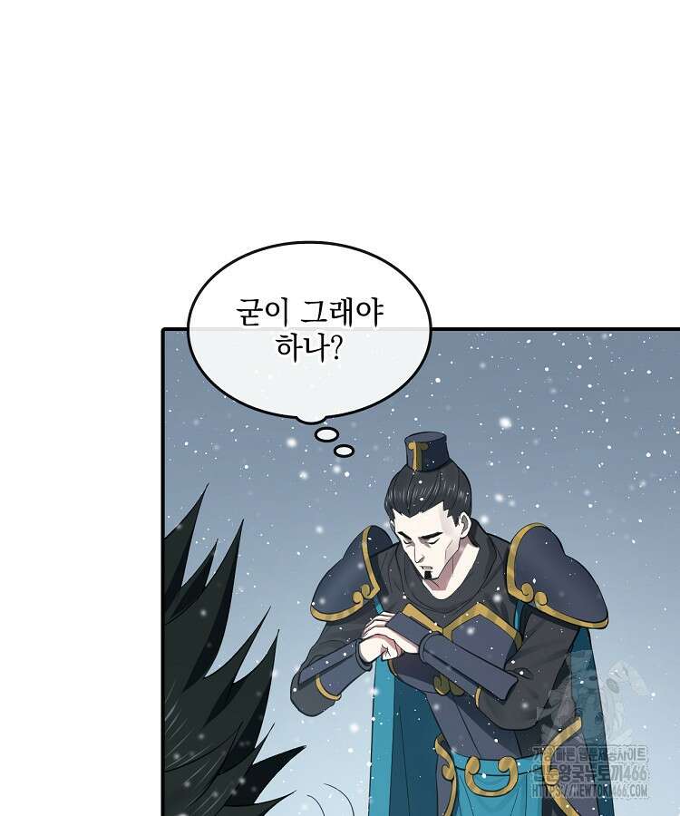 사상최강의 데릴사위 156화 3