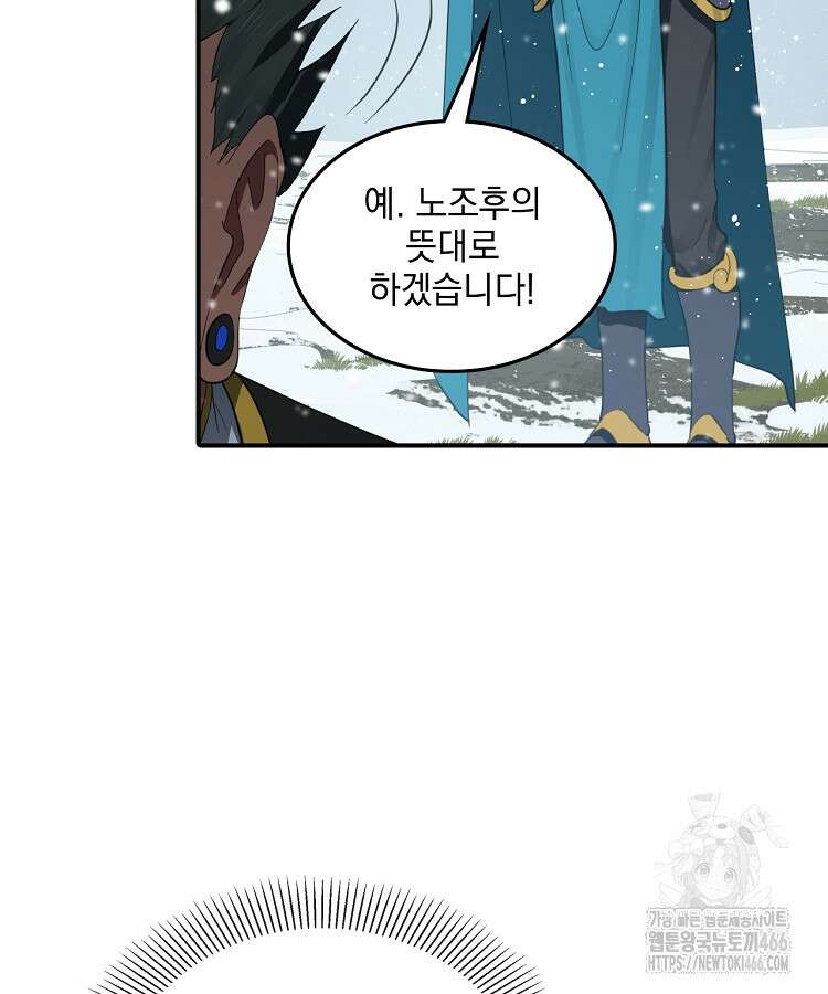사상최강의 데릴사위 156화 4