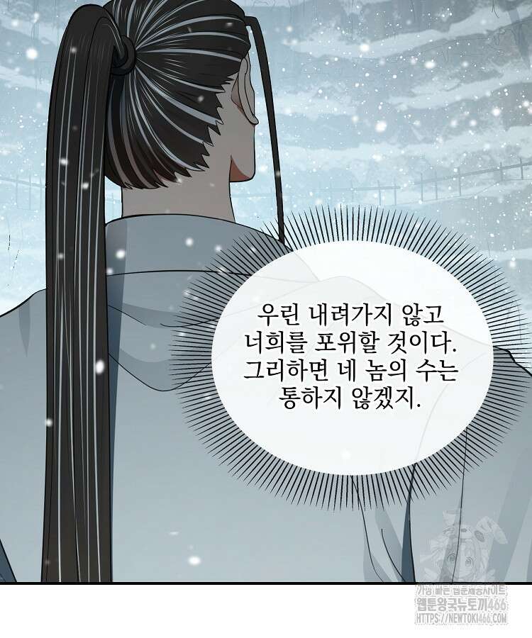 사상최강의 데릴사위 156화 6