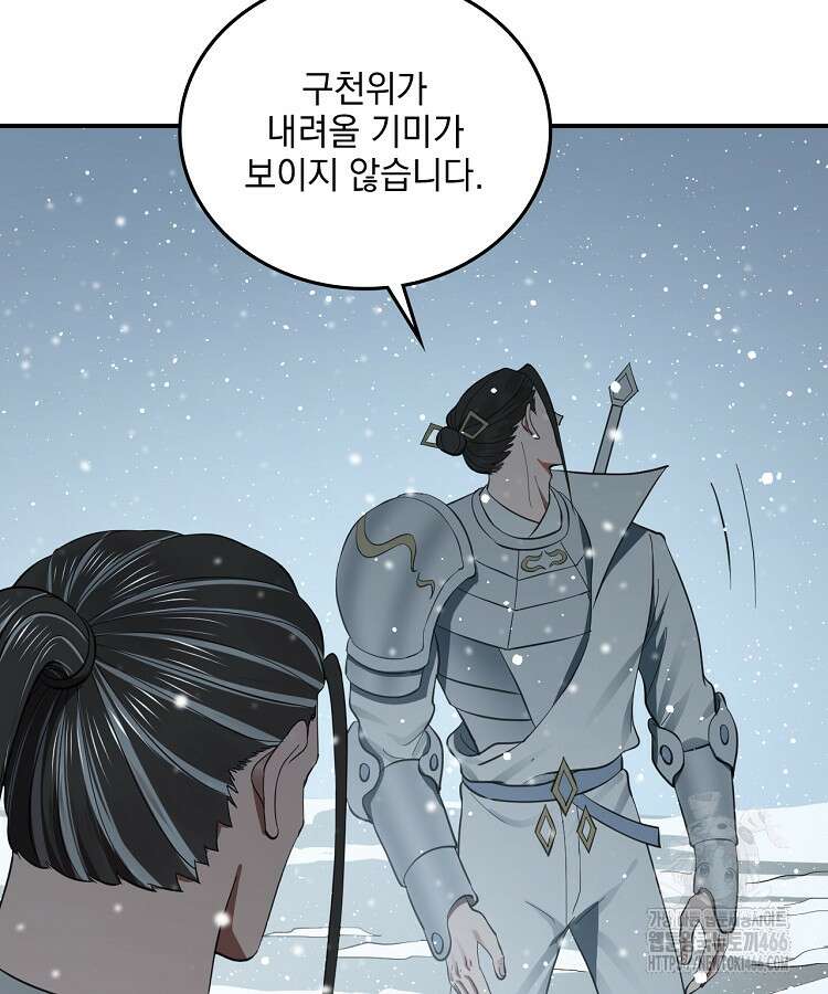 사상최강의 데릴사위 156화 9