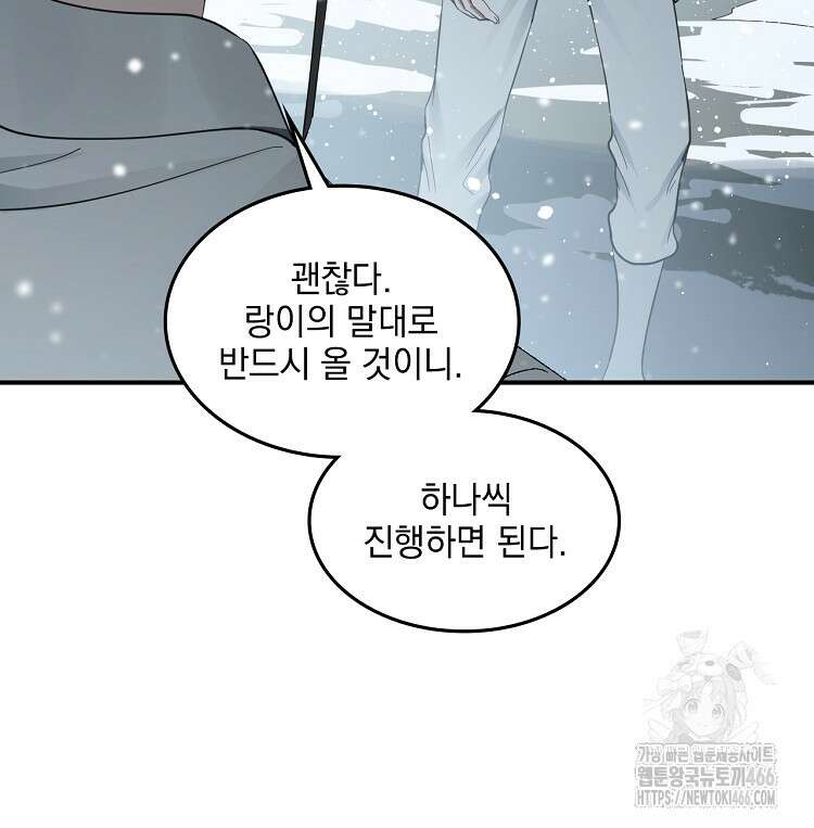 사상최강의 데릴사위 156화 10