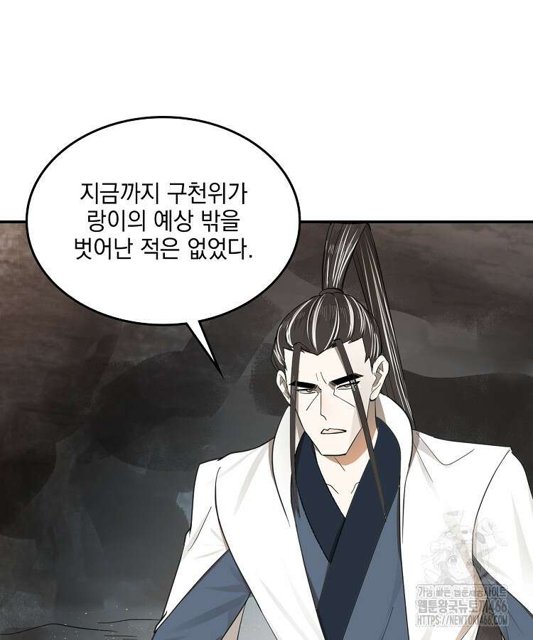 사상최강의 데릴사위 156화 11