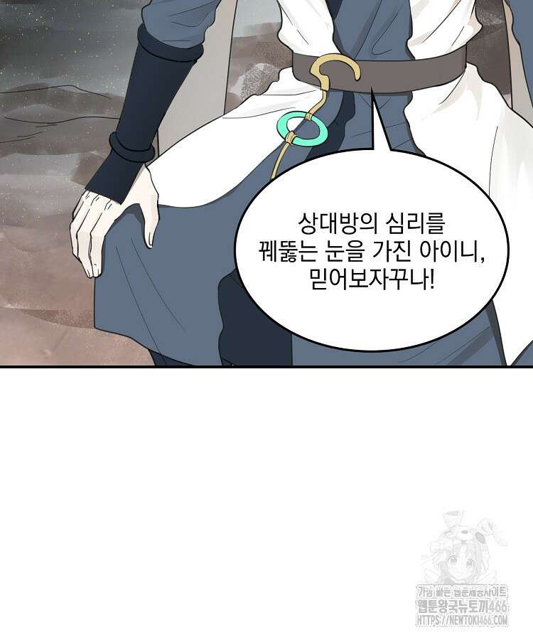 사상최강의 데릴사위 156화 12