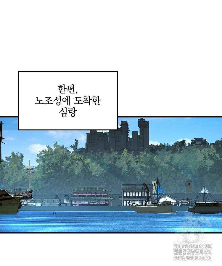사상최강의 데릴사위 156화 13