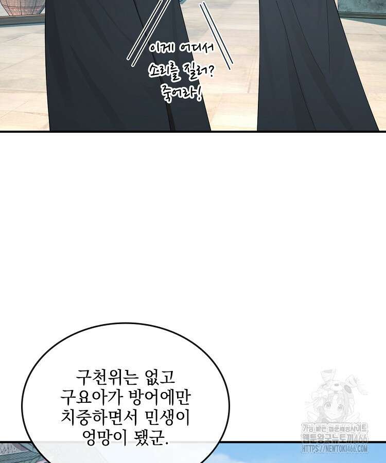 사상최강의 데릴사위 156화 15