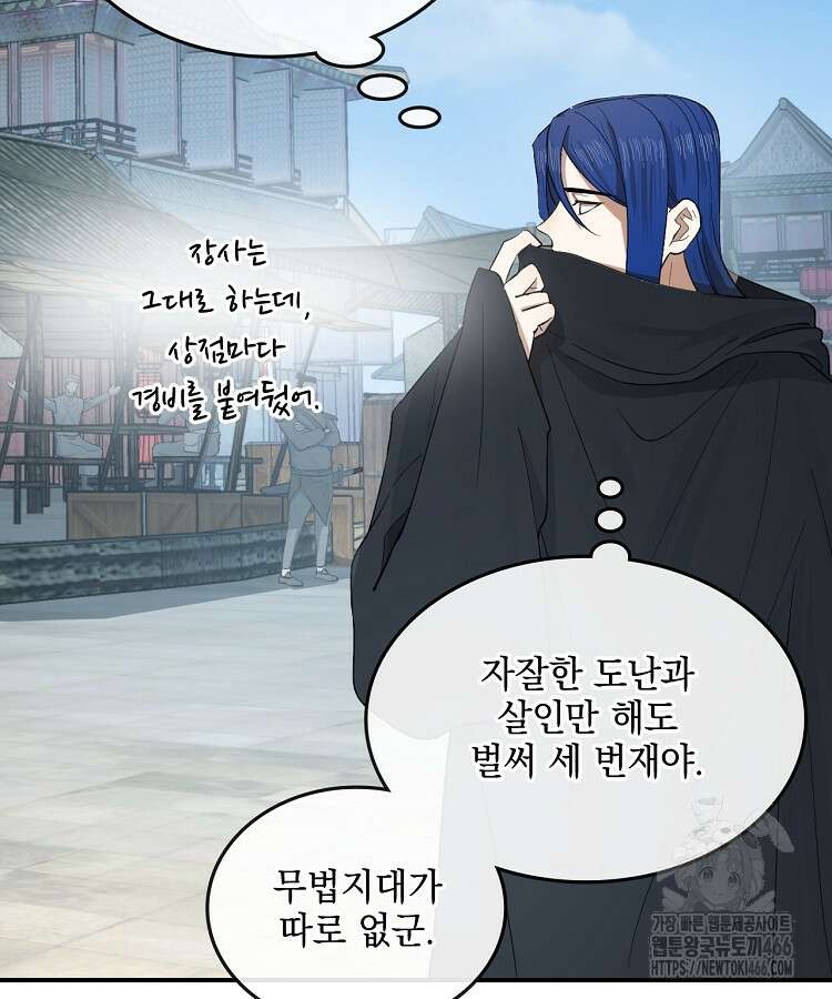 사상최강의 데릴사위 156화 16