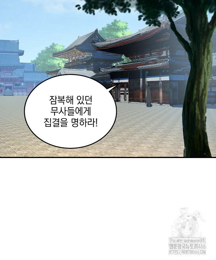 사상최강의 데릴사위 156화 18